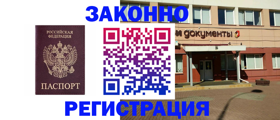 временная прописка в Ковылкино