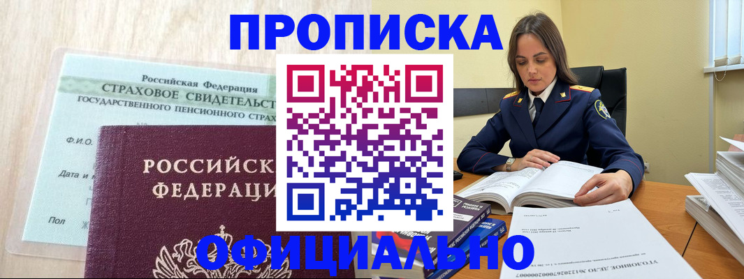 временная регистрация купить в Ковылкино