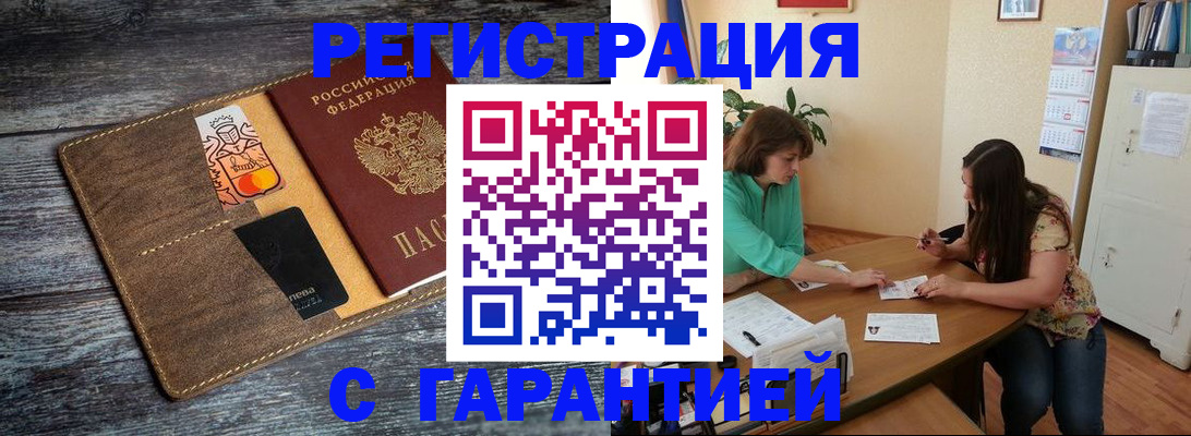 прописка ребенка в Ковылкино