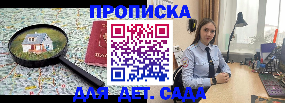 прописка ребенка в Ковылкино